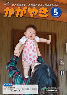 JA越前たけふ (越前たけふ農業協同組合)