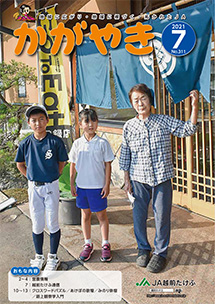 JA越前たけふ (越前たけふ農業協同組合)