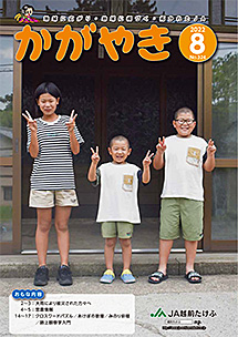JA越前たけふ (越前たけふ農業協同組合)
