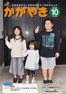 広報誌かがやき2022年10月号