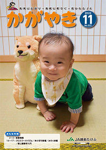 広報誌かがやき2022年11月号