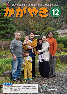 広報誌かがやき2022年12月号