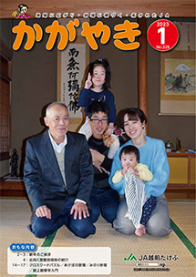 広報誌かがやき2023年1月号