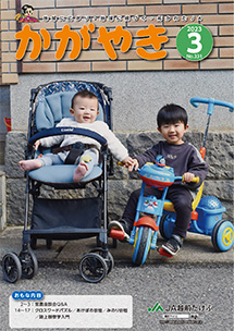 広報誌かがやき2023年3月号