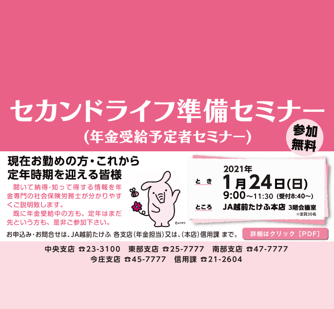 JA越前たけふ (越前たけふ農業協同組合)