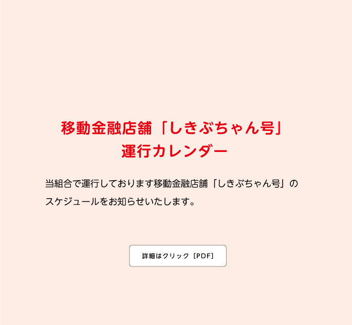 しきぶちゃん号カレンダー