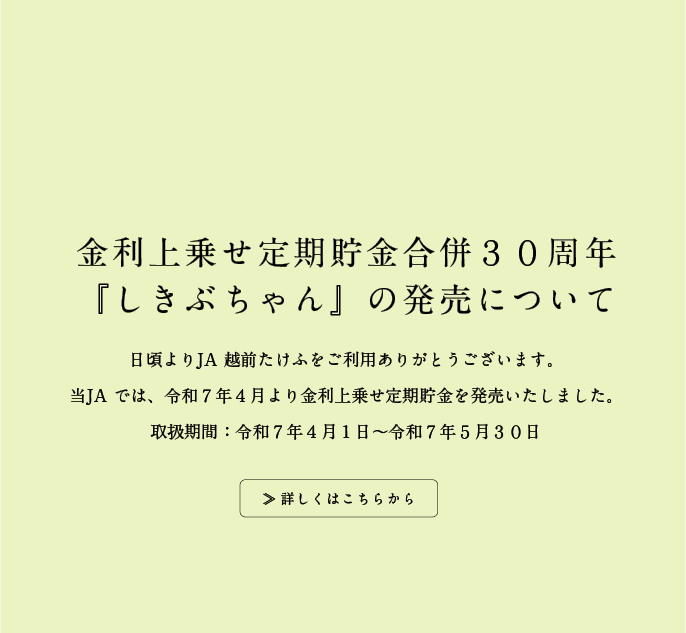 JAバンク・JAネットバンクを装ったフィッシングメール、サイトにご注意ください