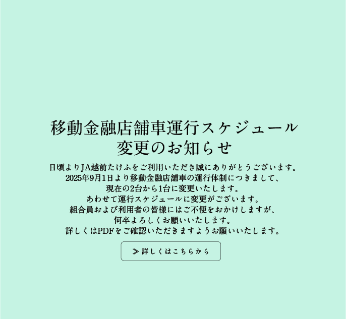 移動金融店舗車運行スケジュール変更のお知らせ